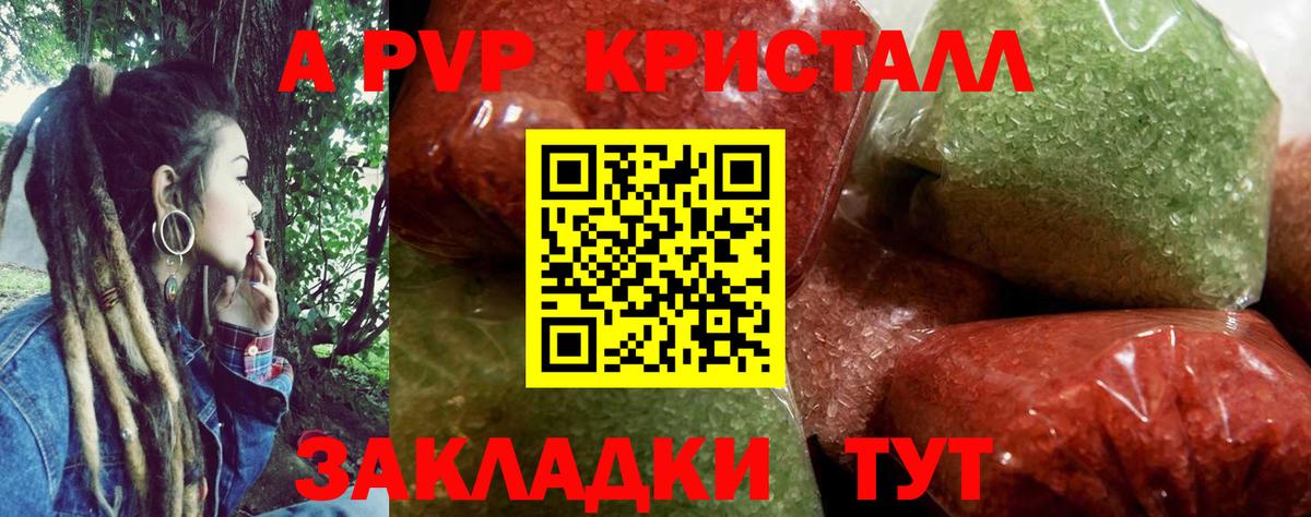 A PVP VHQ  Вход с VPN  A-PVP кристаллы  Нурлат  A-PVP Crystall 