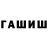 ГАШ хэш zloytapka