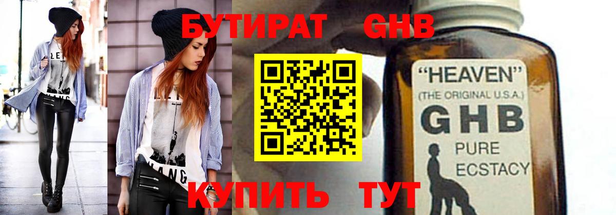 БУТИРАТ  Нурлат  БУТИРАТ GHB 