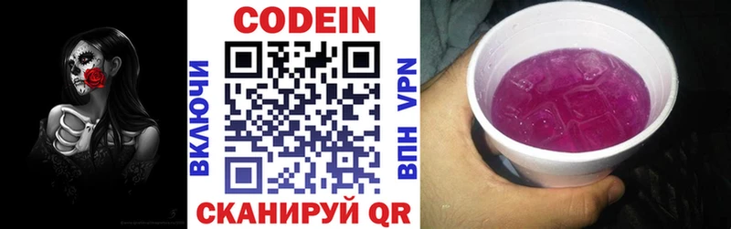 Кодеин Purple Drank  OMG как войти  Нурлат  купить наркоту 