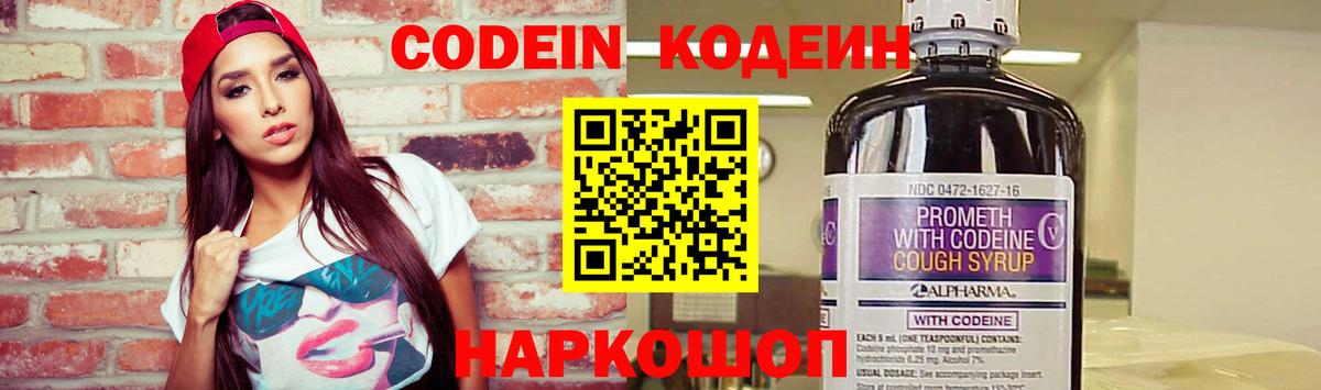 Codein напиток Lean (лин)  Вход с VPN  Кодеин Purple Drank  Нурлат 