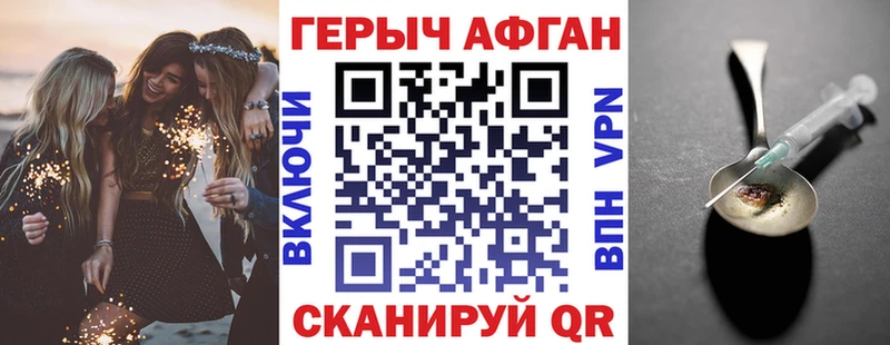 Героин афганец  Нурлат 