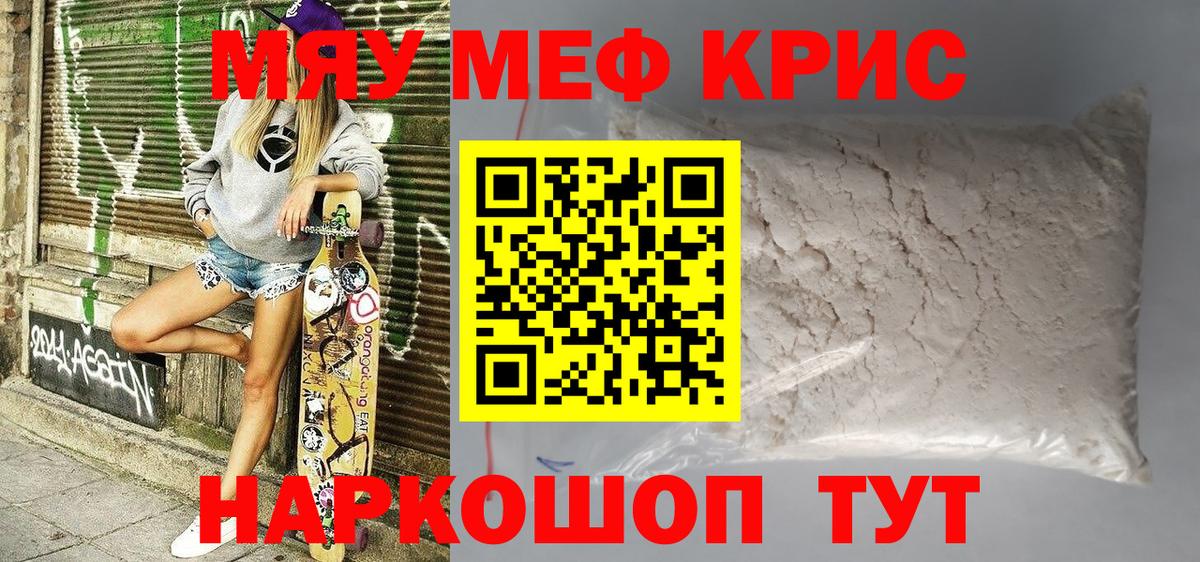 МЕФ  Вход с VPN  Меф  Меф кристаллы  Меф кристаллы  Нурлат 