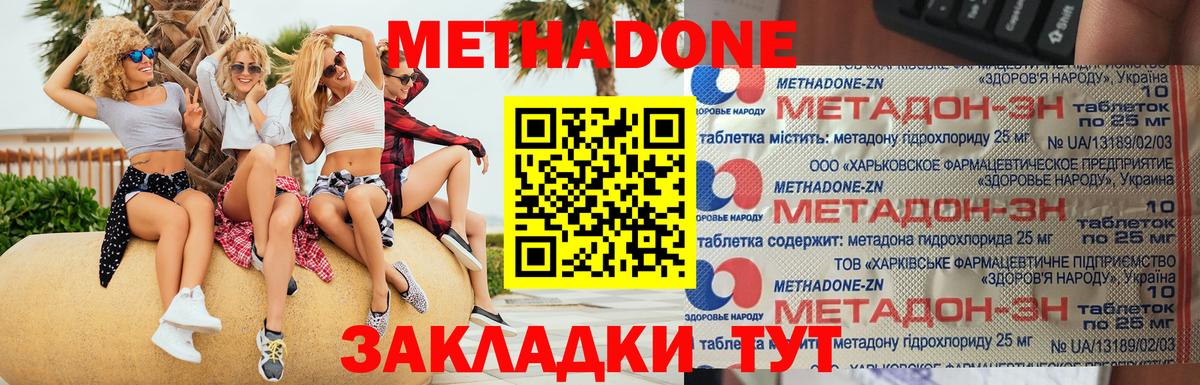 МЕТАДОН methadone  Метадон мёд  Нурлат  Вход с VPN 